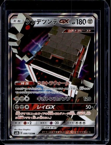 2018 Pokemon SM GX Ultra Shiny Stakataka Double Rare #088/150