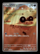 Sandile 141/086 SV11B: Black Bolt Pokemon Japanese Holo Near Mint
