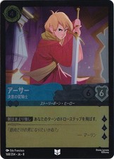 [Played] Arthur, Resolute Squire Knight (Foil) Uncommon 168/204 [8]