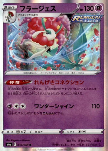 Florges 039/069 Rare S6a: Eevee Heroes Pokemon Holo Moderately Played