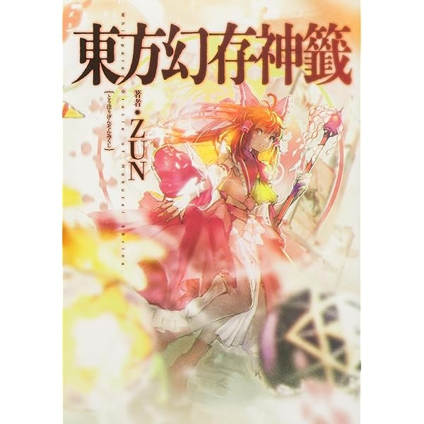 Whispered Oracle of Hakurei Shrine. Touhou Project ZUN Japan FS