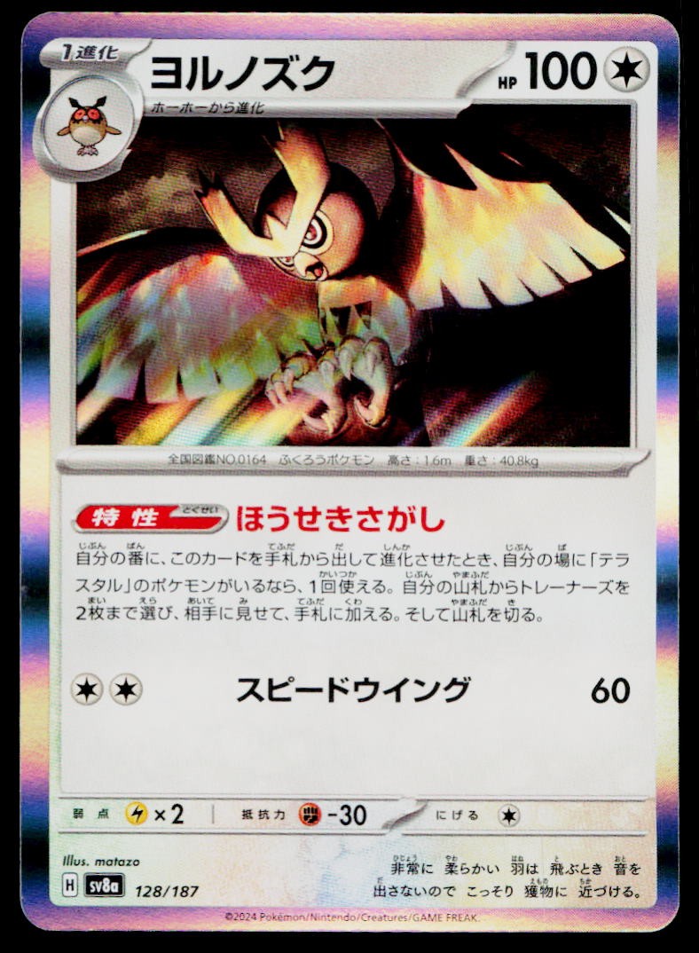 Noctowl 128/187 Common SV8a: Terastal Festival ex Pokemon Japanese Holo NM
