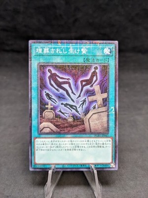 Tribute Burial | PGB1-JP043 | Yugioh | Millennium Rare | NM
