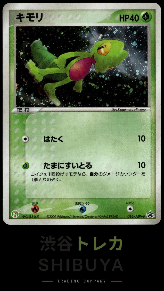 Treecko 016/ADV-P Adv-P Promotional Cards for sale | eBay