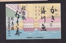 Old    Matchbox  label   Japan  BN167929 House Ship