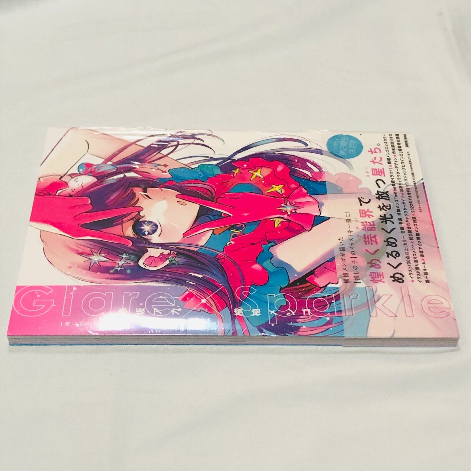 Yori - Oshi no Ko - Aizouban Comics - Art Book - 1 - Glare×Sparkle  (Shueisha)