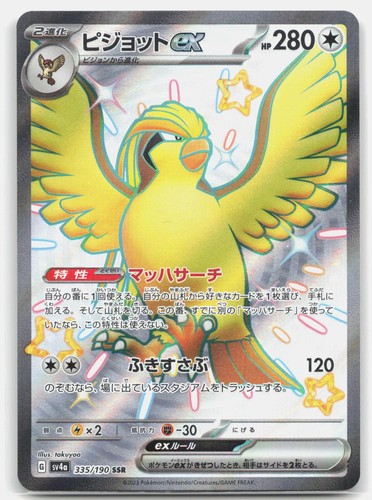 Pidgeot EX 335/190 HOLO Shiny Super Rare Shiny Treasure ex Pokemon Japanese LP
