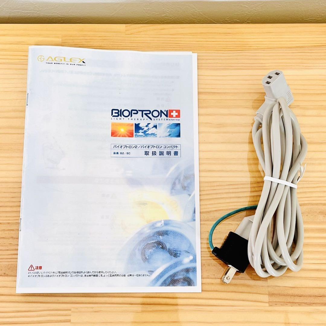 バイオプトロン2 BIOPTRONlight therapy system