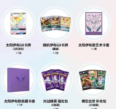 Pokemon Simplified Chinese 2023 Exclusive Eevee GX Sealed Gift Box