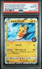 2019 POKEMON JAPANESE SM PROMO #392 PLAYING IN THE SEA PIKACHU PSA 10