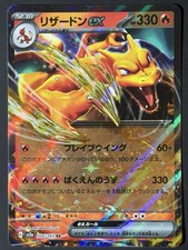 Pokémon Charizard ex - Doppia Rara SV2a: Carta Pokemon 151 006/165 NM