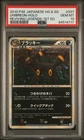 Umbreon 2010 Japanese Pokemon Reviving Legends 1st Edition #037 Holo PSA 10