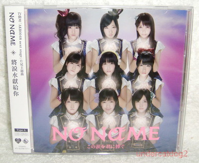 NO NAME Kono Namida wo Kimi ni Sasagu Taiwan CD+DVD (Type A Ver