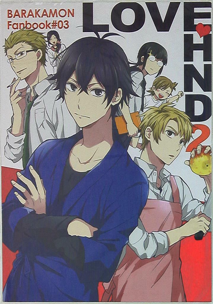 Doujinshi Ao Tsukitei (Aoitsuki lotus) LOVE HND 2 (Barakamon All characters)