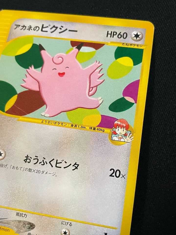 Clefable e Pokemon Card Game Very Rare Japan Pocket Monsters Nintendo F/S - Image 3 of 4