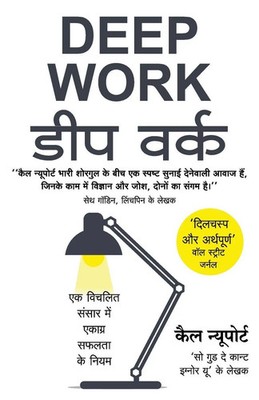 Deep Work by Cal Newport (Hindi Edition) Cal Newport Taschenbuch Hindi 2020