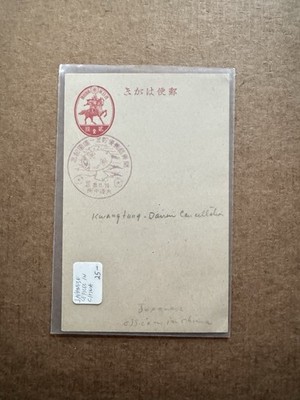 Japan China office WWII Postal Card +Dairen 大连 CXL +100M Postal
