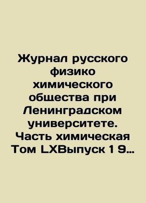 Journal of the Russian Physical and Chemical Society at Leningrad University. P