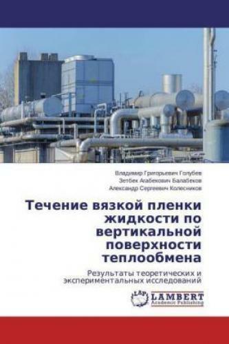 Techenie Vyazkoj Plenki Zhidkosti Po Vertikal'noj Poverhnosti