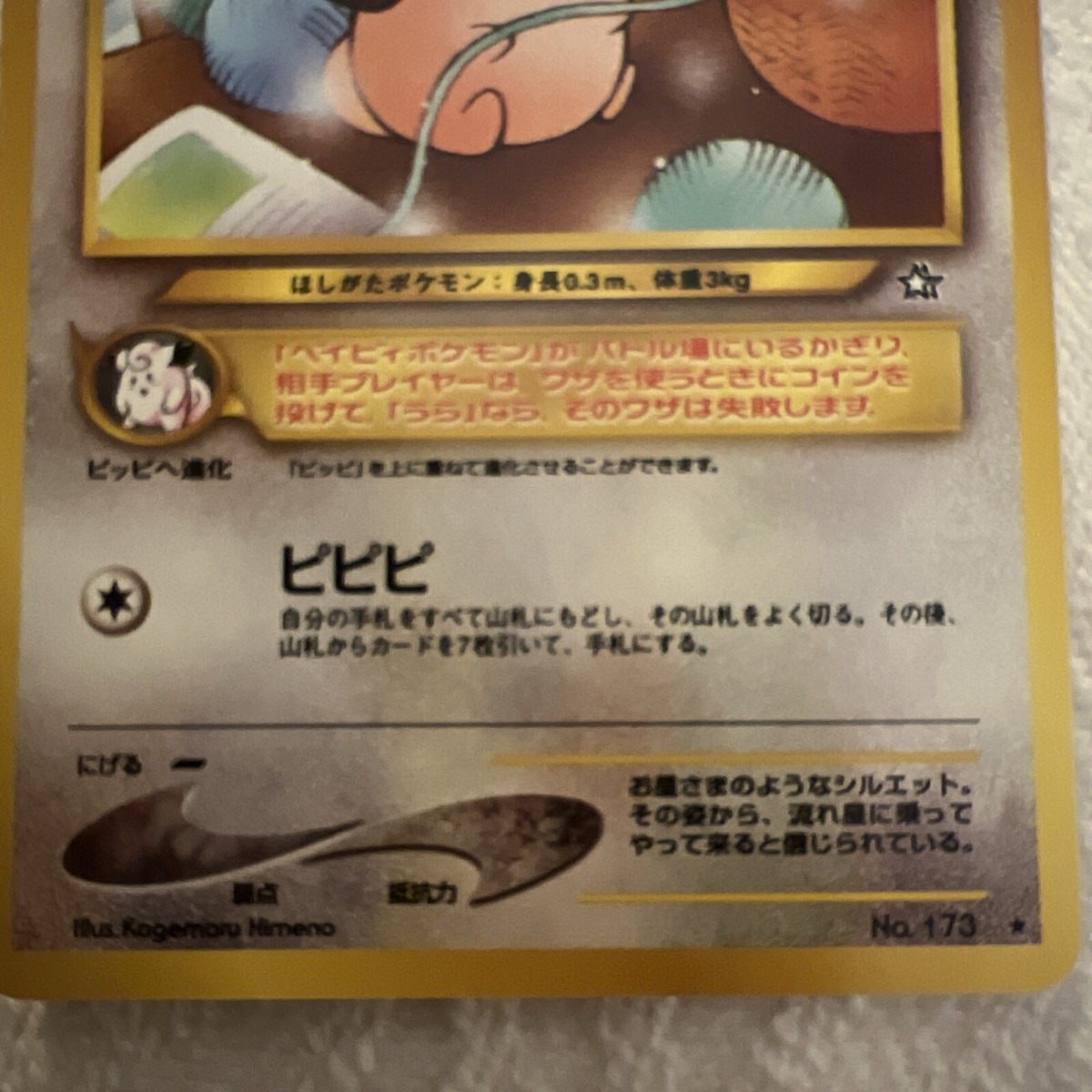 Cleffa Pokemon Japanese Neo Genesis #173 Pokemon Card NM | eBay