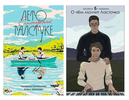 Набор книг: «Лето в пионерском галстуке + О чем молчит Ласточка ...