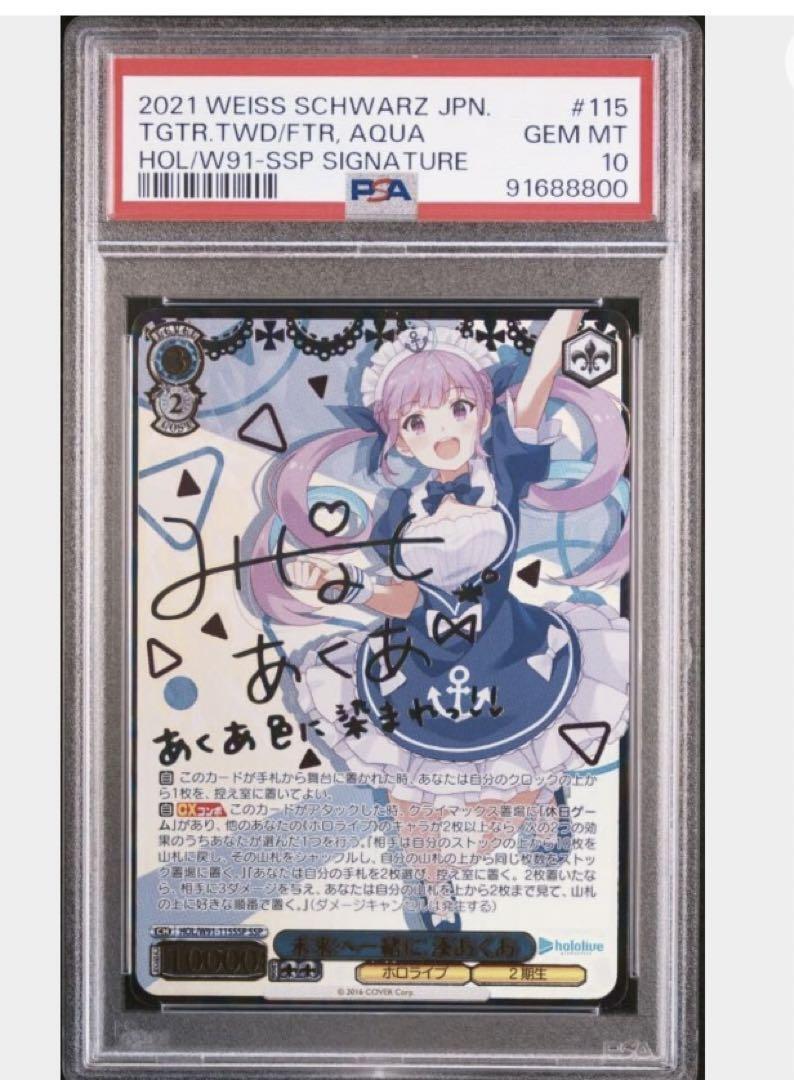 Psa 10 Weiss Schwarz Hololive Aqua Minato Signature HOL/W91 Psa 10 Weiss Schwarz Hololive Aqua Minato Signature HOL/W91