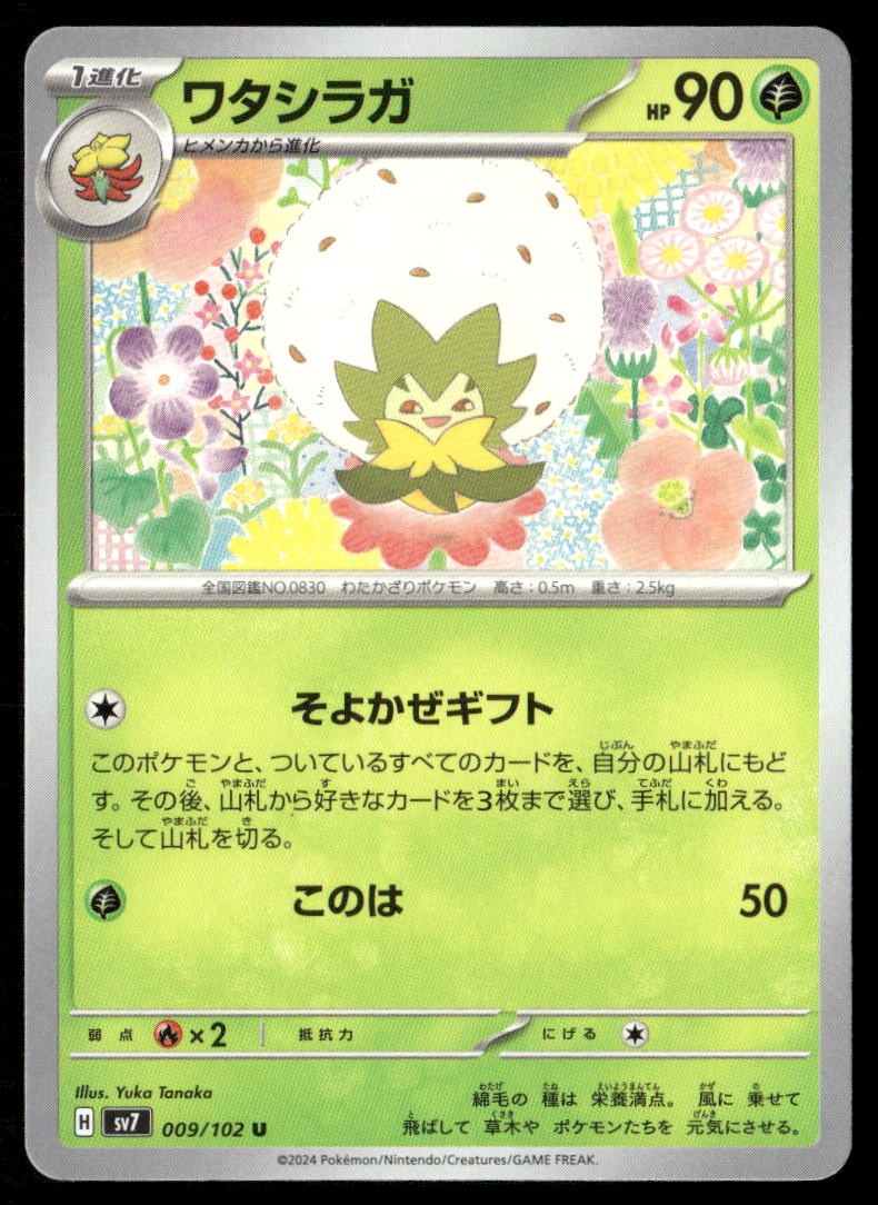 Eldegoss Stellar Miracle 009 Uncommon Pokemon Japanese Near Mint