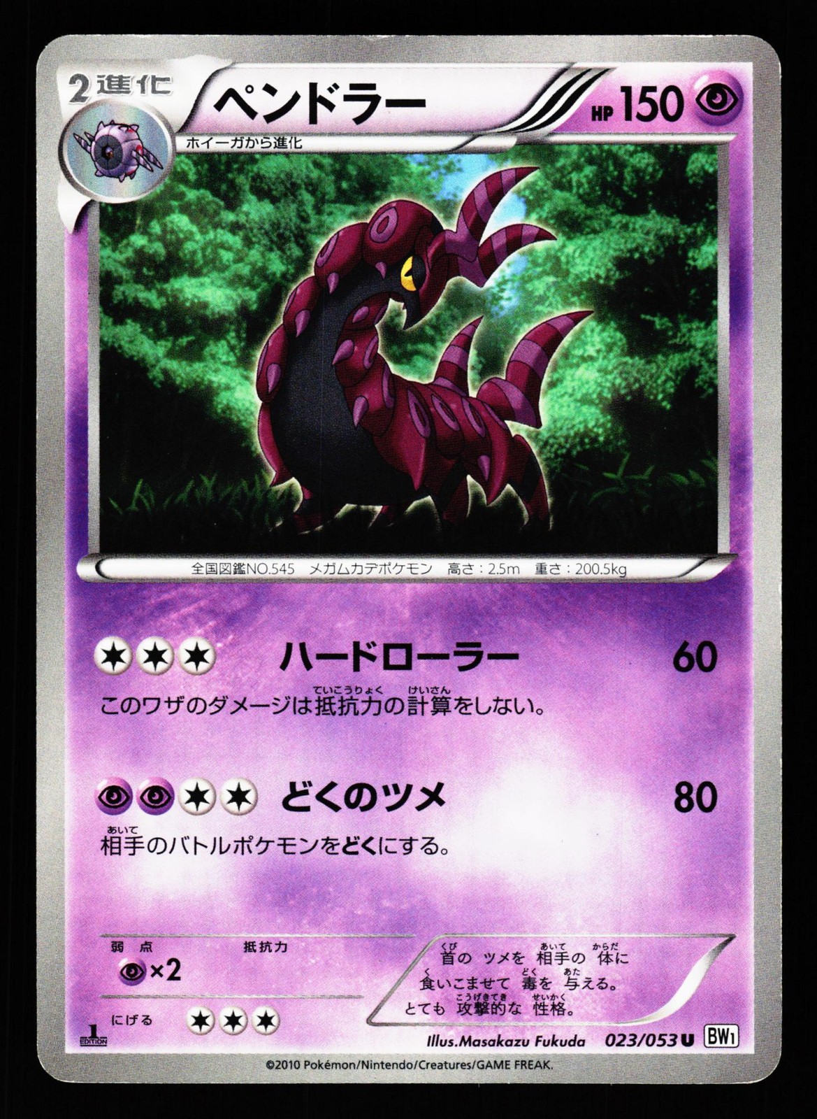 Scolipede 023/053 Uncommon White Collection BW1 2010 Pokemon Japanese MP