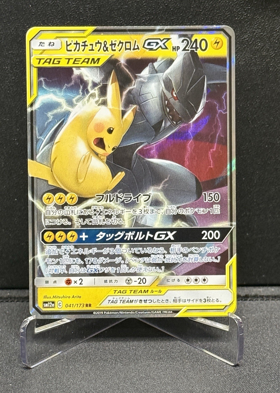 Pikachu & Zekrom GX 041/173 Sm12a: Tag Team GX: Tag All Stars Holo (Japanese)