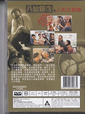 dvd film, The untold Story, 八仙飯店之人肉叉燒包| eBay