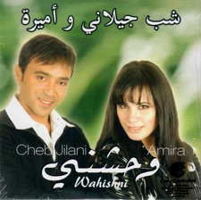 Cheb Jilani & Amira: Wahishni, Bitrouhi, Shou hal Helou, Salat el Zein Arabic CD
