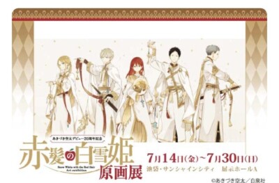 Snow White with the Red Hair Exhibition 2023 Zen Shirayuki Acrylic