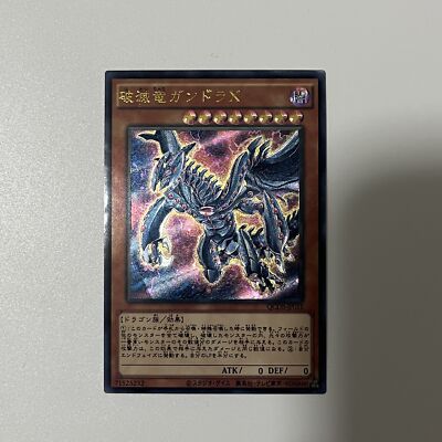 CUSTOM|Gandora-X the Dragon of Demolition|UTR|Japanese|ACG DIY