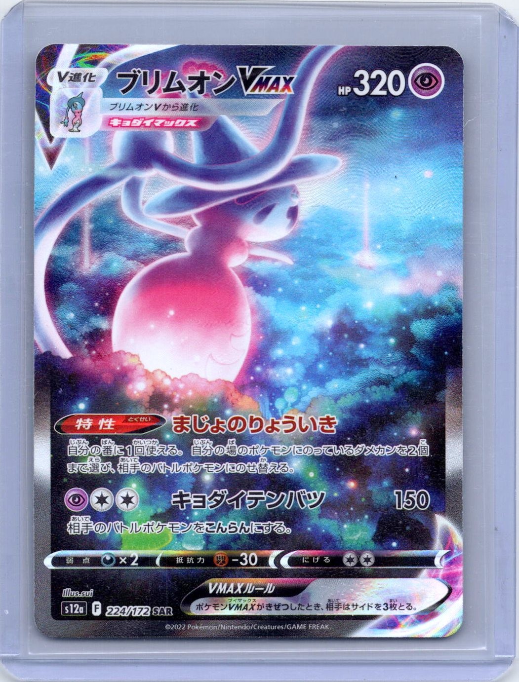 Hatterene VMAX 224/172 Special Art Rare VSTAR Universe Pokemon Japanese Holo NM
