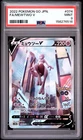 2022 POKEMON GO JAPANESE #074 FULL ART/MEWTWO V PSA 9