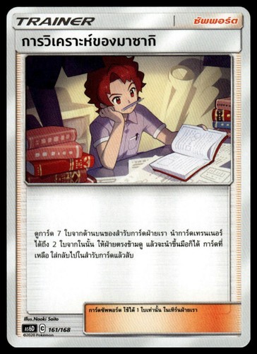 Bill's Analysis 037/038 Flareon GX Starter Set Japanese Pokemon Card