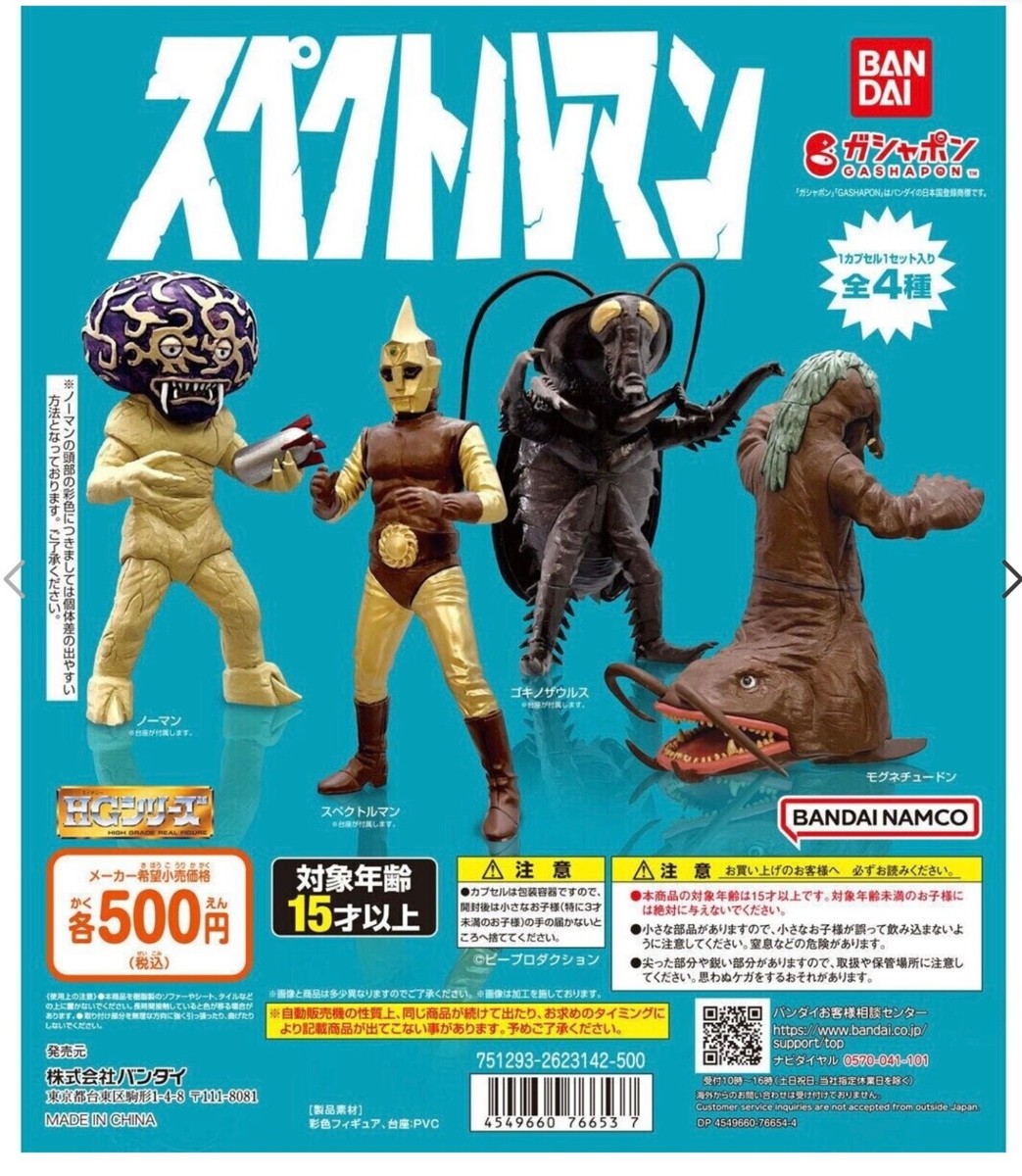 HG Series Spectreman Capsule Toy Figure All 4Type Set Bandai