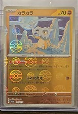 Cubone (Poke Ball Pattern) 104/165 Sv2a: Pokemon Card 151 Holo (Japanese)