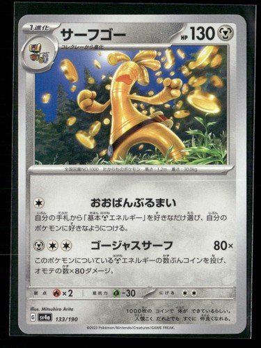 Gholdengo 133/190 Shiny Treasure ex Pokemon Japanese Near Mint