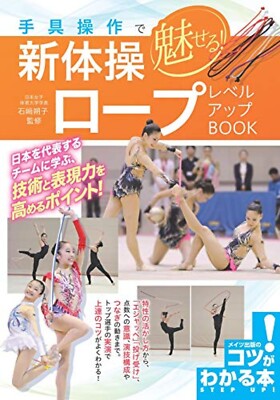 Rhythmic sports gymnastics rope level up book Learn from Japan's leading teams
