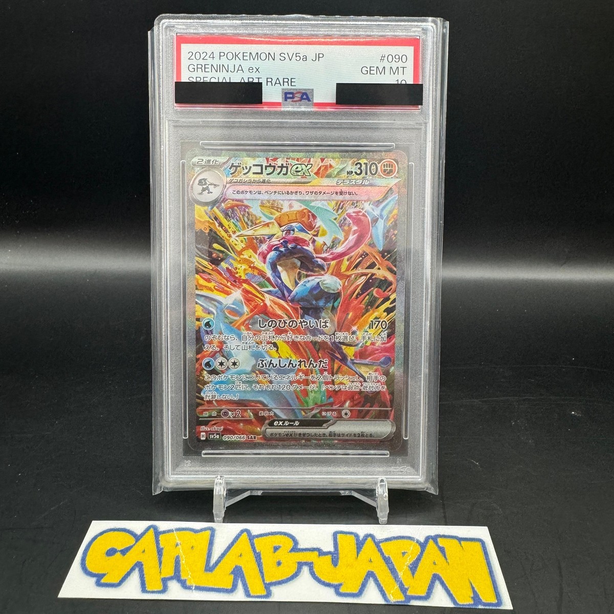 PSA 10 Greninja ex SAR 090/066 Crimson Haze sv5a Pokemon
