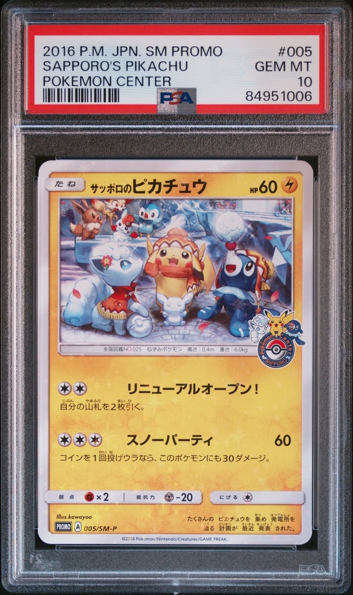 2016 POKEMON JPN SM PROMO POKEMON CENTER #005 SAPPORO'S PIKACHU