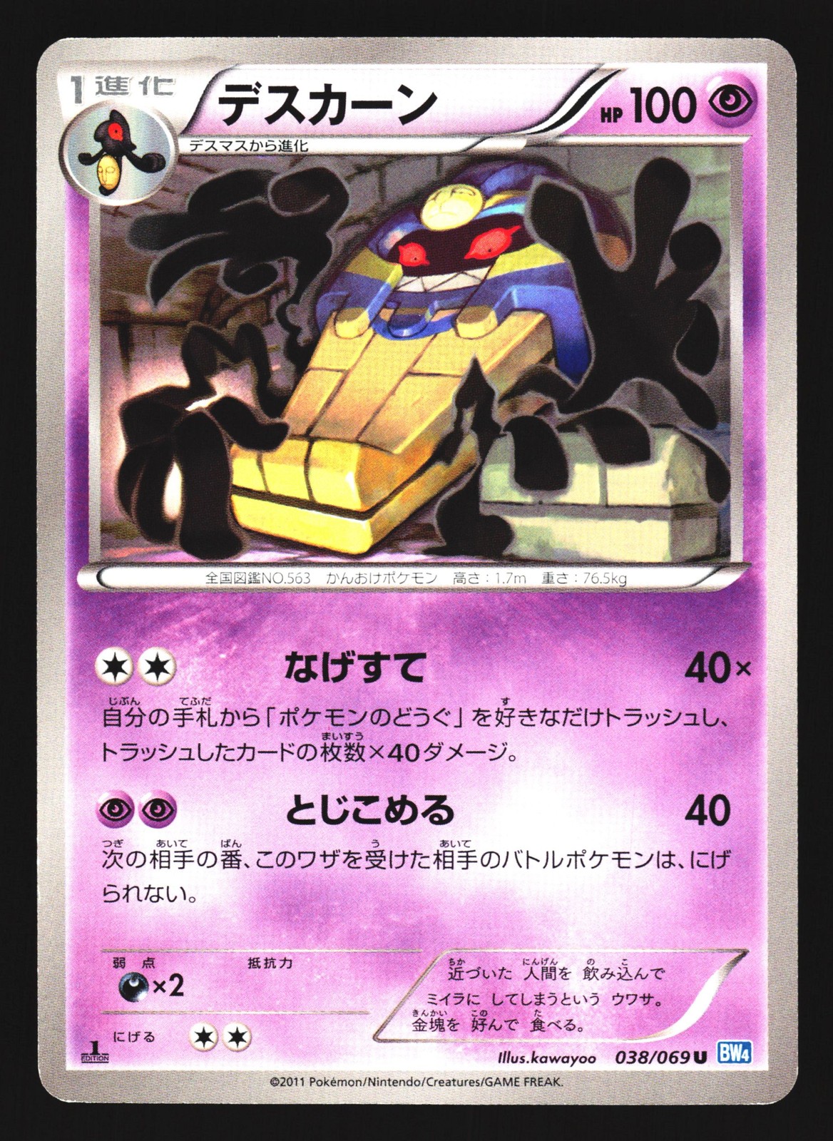 Cofagrigus 038/069 Uncommon Dark Rush Pokemon Japanese LP