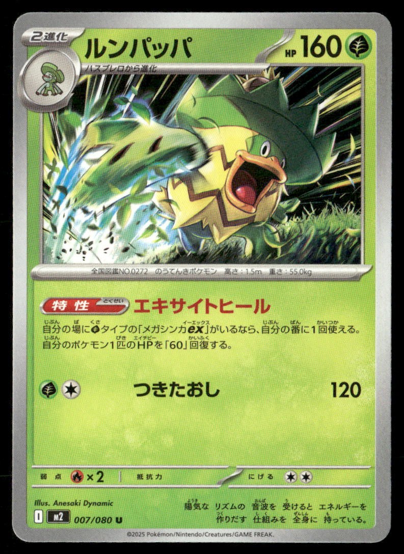 Ludicolo 007 M2 Inferno X U NM Pokémon — Japanese