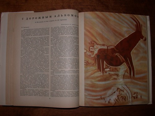 Земля и люди География Природа Экология Человек Russian 1966 Earth and people - Picture 6 of 12