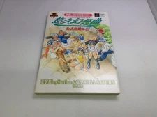 Used A/Eternal Fantasy Official Strategy Guide (Dengeki Strategy King/Game