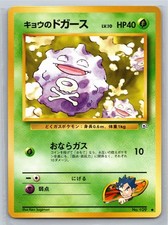 Koga's Koffing (C) Common Challenge from the Darkness LP Pokemon TCG