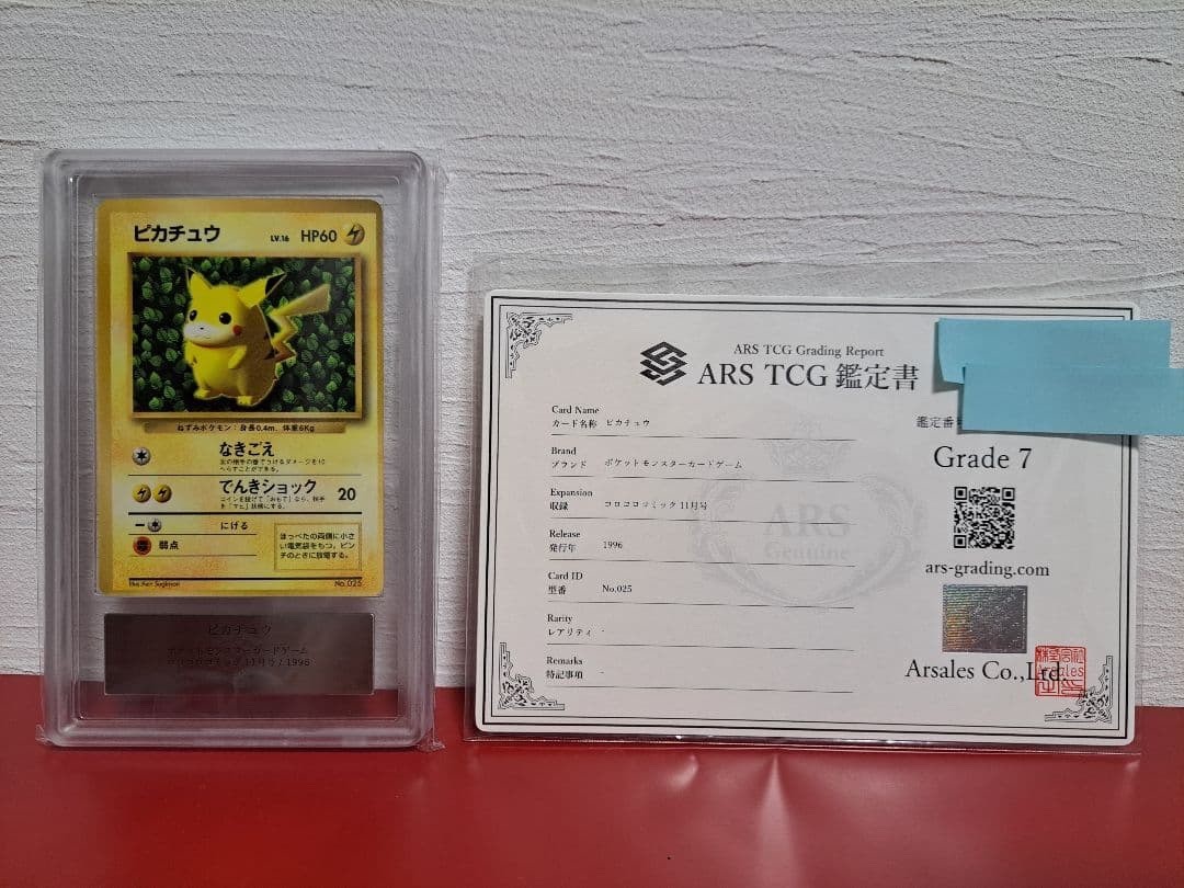 【ARS AU 真贋鑑定】英語版ピカチュウ Pikachu RC7/RC25 ARS 7 Pokemon 1996 Ivy Pikachu Promo Corocoro Comics Glossy # 25