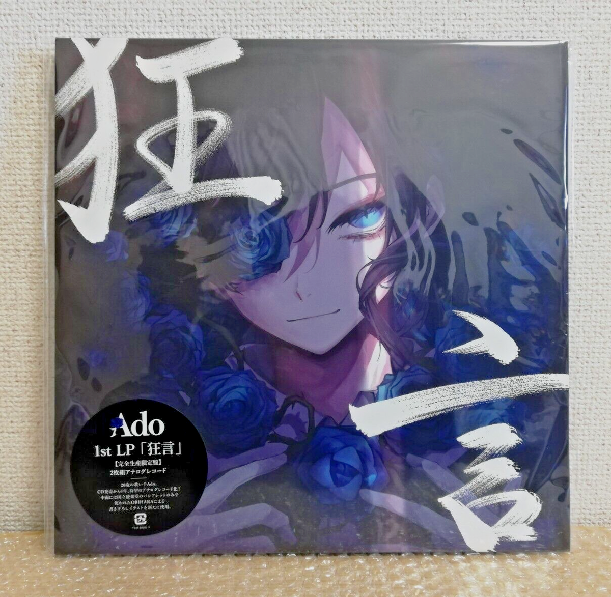 Ado Kyogen Zanmu Limited Edition Vinyl LP Record Set Fedex Ado Kyogen Zanmu Limited Edition Vinyl LP Record Set Fedex