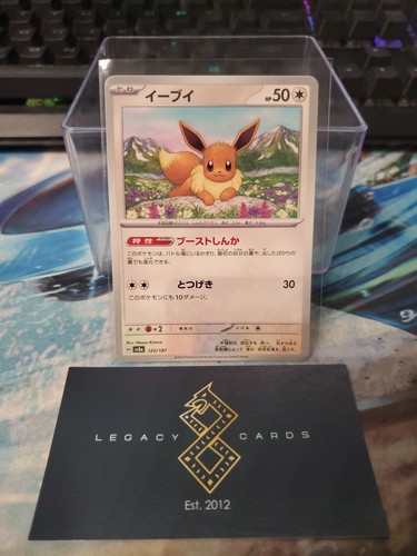 (Japanese) Eevee 125/187 - sv8a Terastal Festival ex - Pokémon TCG (NM)